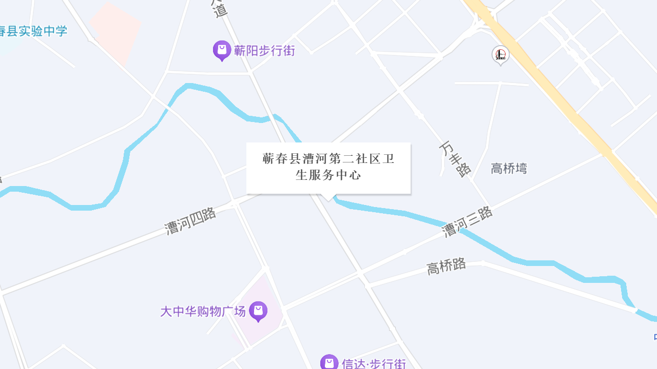 蕲春县漕河第二社区卫生服务中心地址