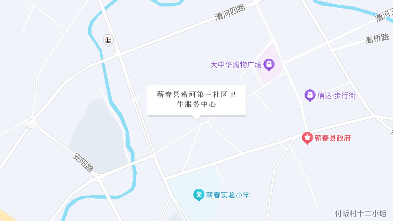 蕲春县漕河第三社区卫生服务中心地址
