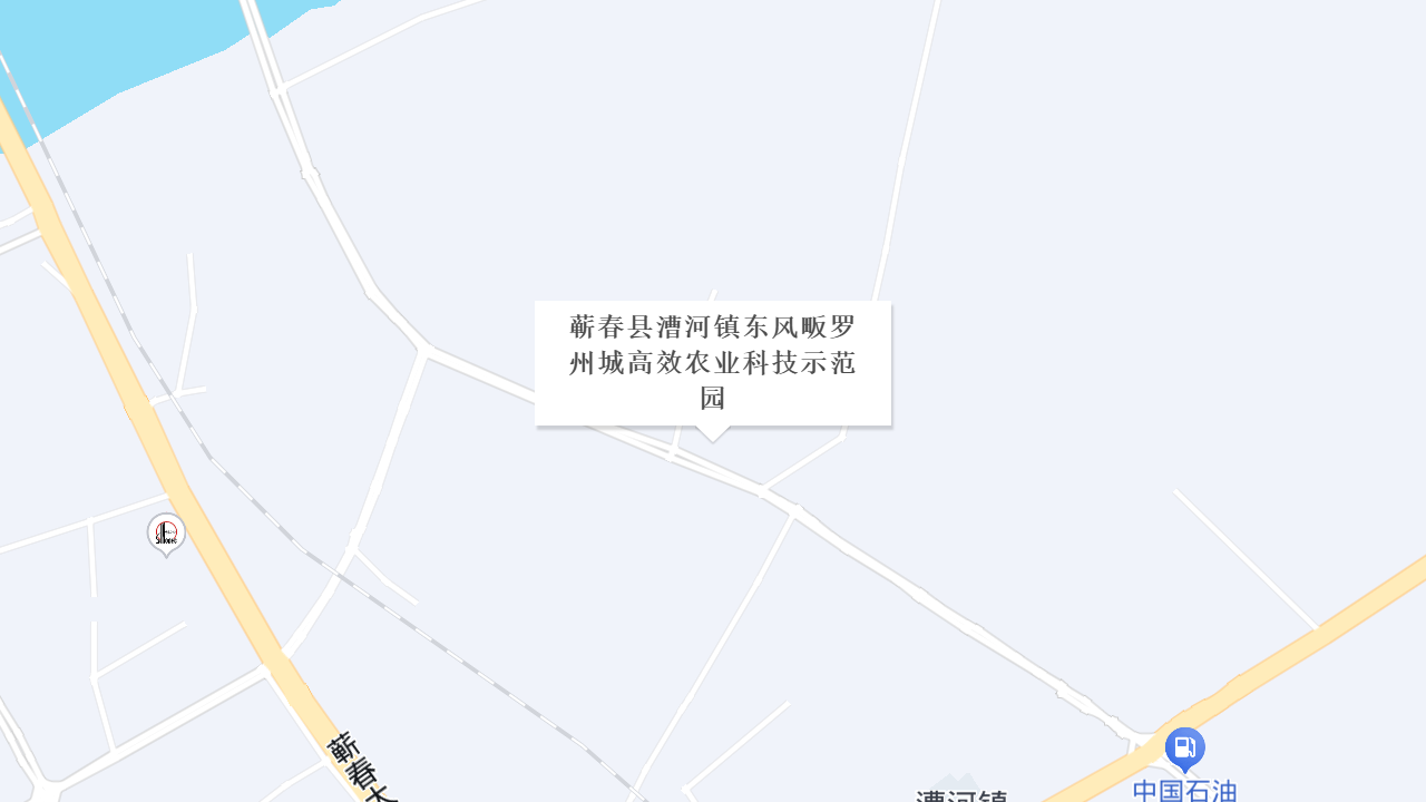 蕲春县漕河镇东风畈罗州城高效农业科技示范园地址