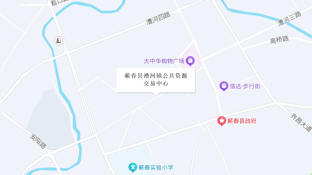 蕲春县漕河镇公共资源交易中心地址