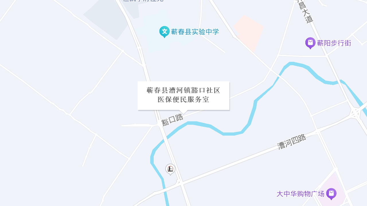 蕲春县漕河镇豁口社区医保便民服务室地址