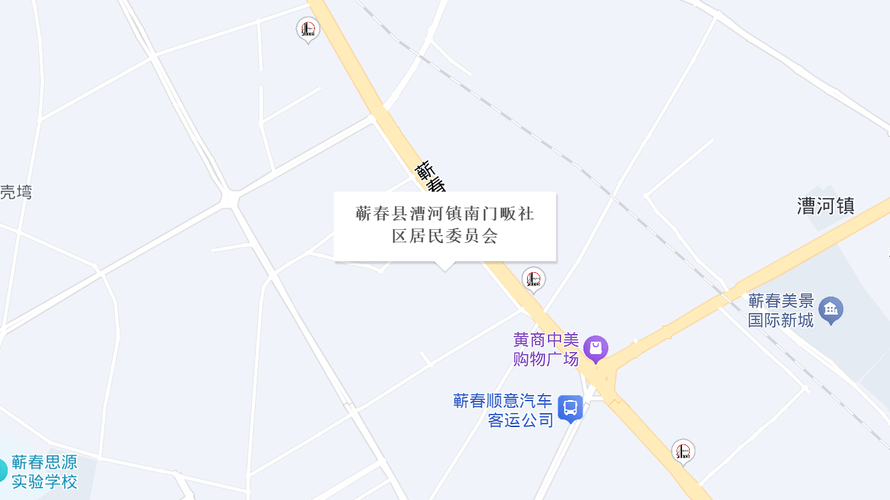 蕲春县漕河镇南门畈社区居民委员会地址