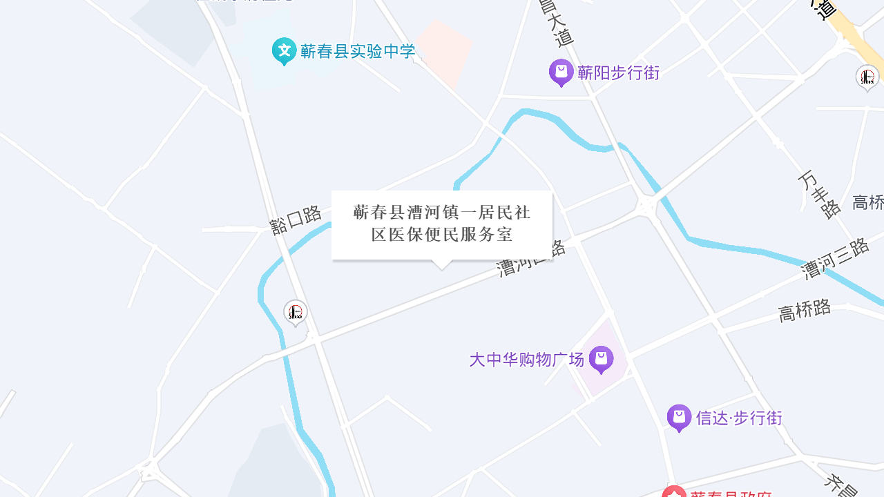 蕲春县漕河镇一居民社区医保便民服务室地址