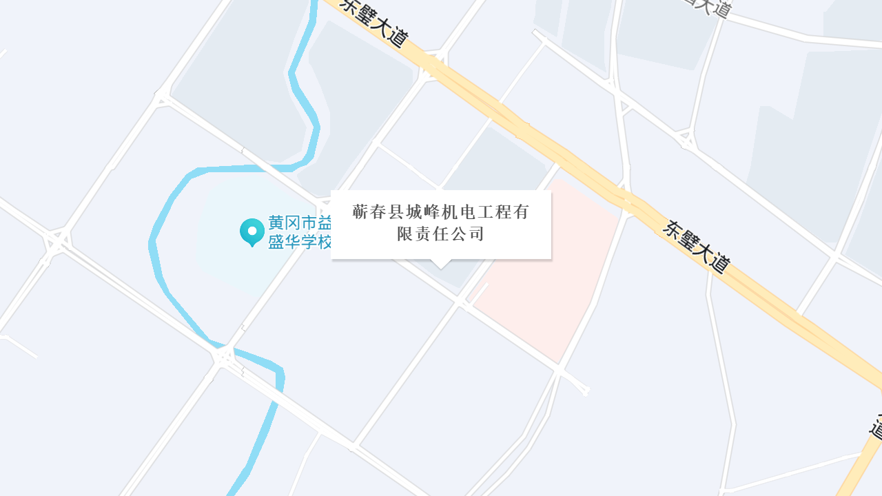 蕲春县城峰机电工程有限责任公司地址