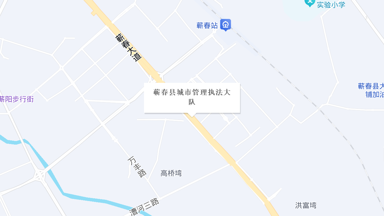 蕲春县城市管理执法大队地址