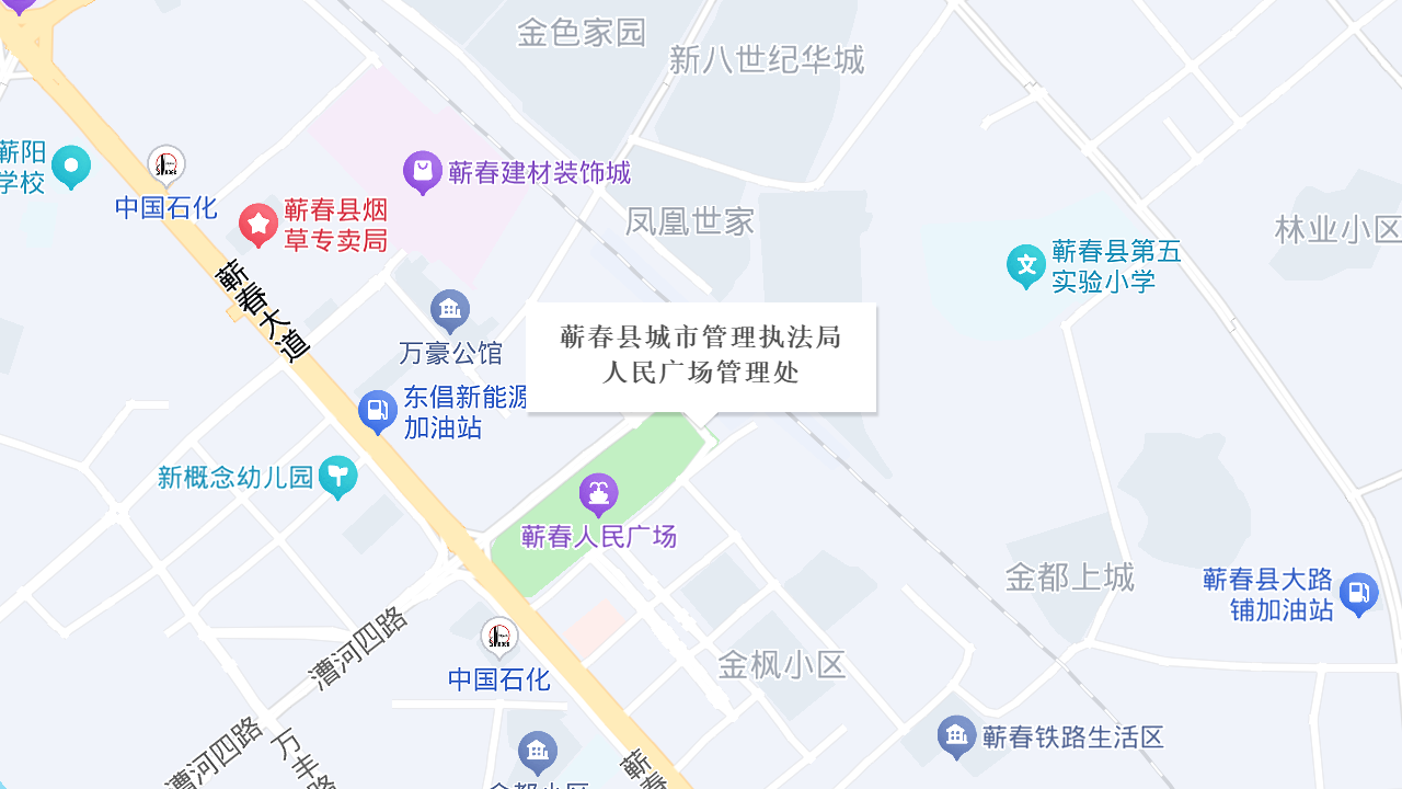 蕲春县城市管理执法局人民广场管理处地址