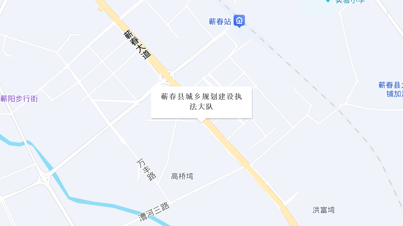 蕲春县城乡规划建设执法大队地址