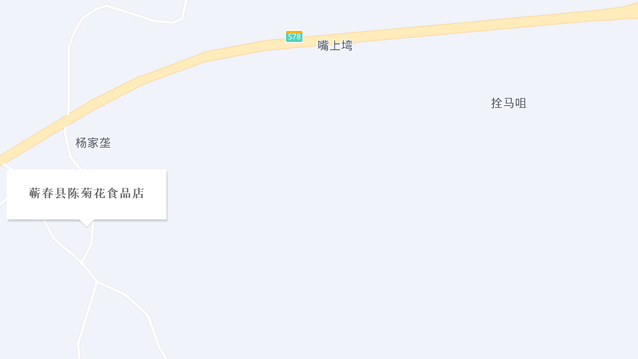 蕲春县陈菊花食品店地址