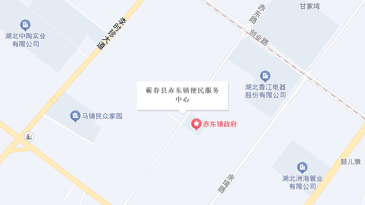 蕲春县赤东镇便民服务中心地址