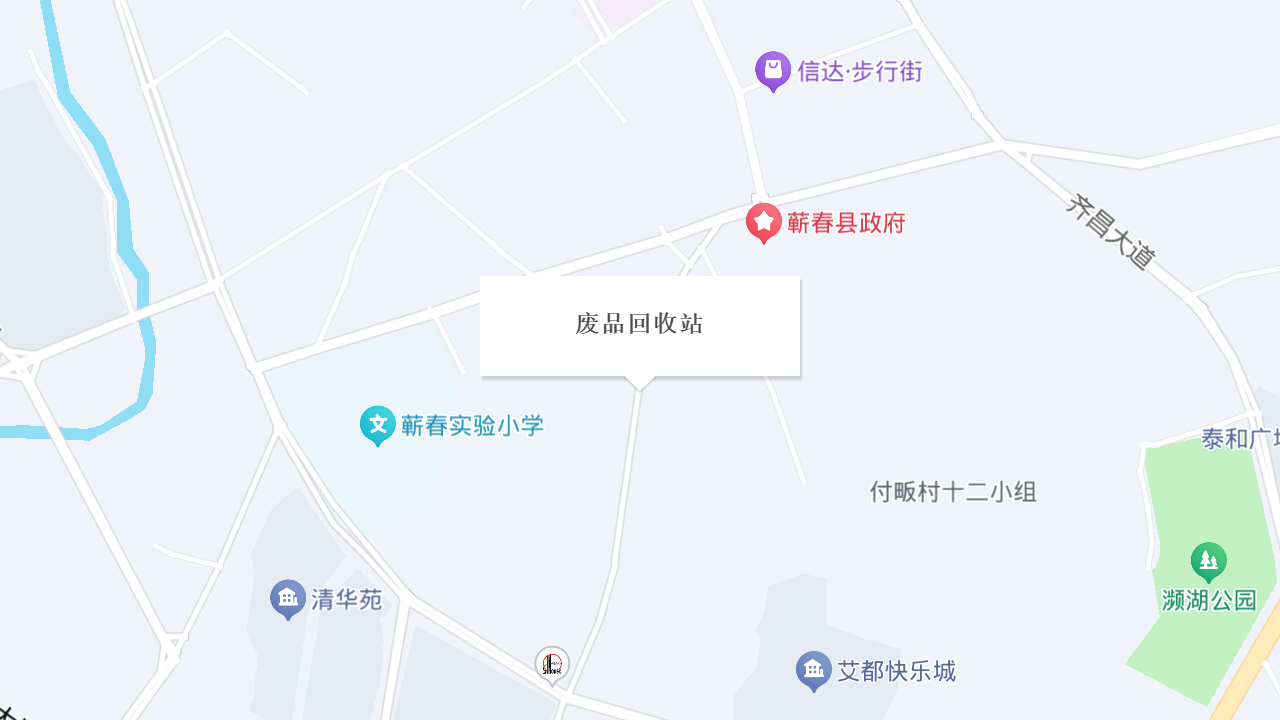 蕲春县赤东镇回收站地址