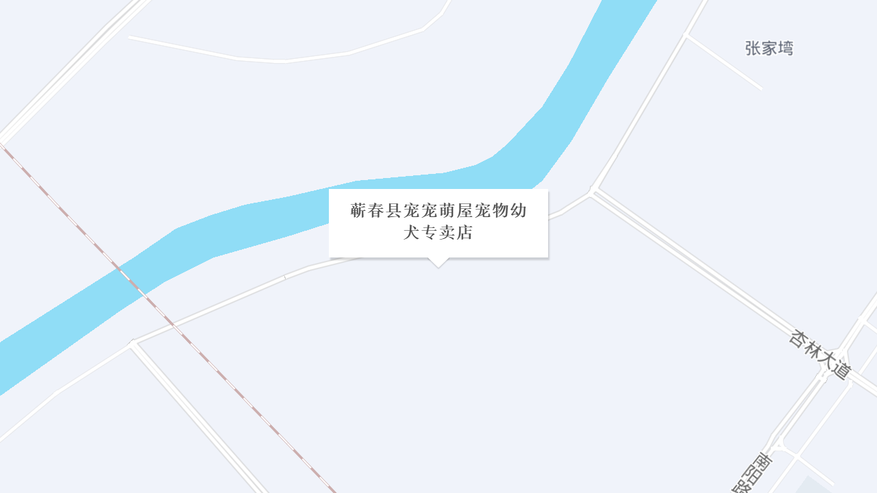 蕲春县宠宠萌屋宠物幼犬专卖店地址