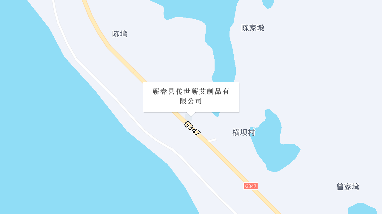 蕲春县传世蕲艾制品有限公司地址
