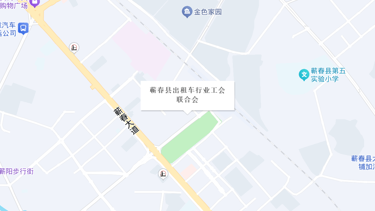 蕲春县出租车行业工会联合会地址