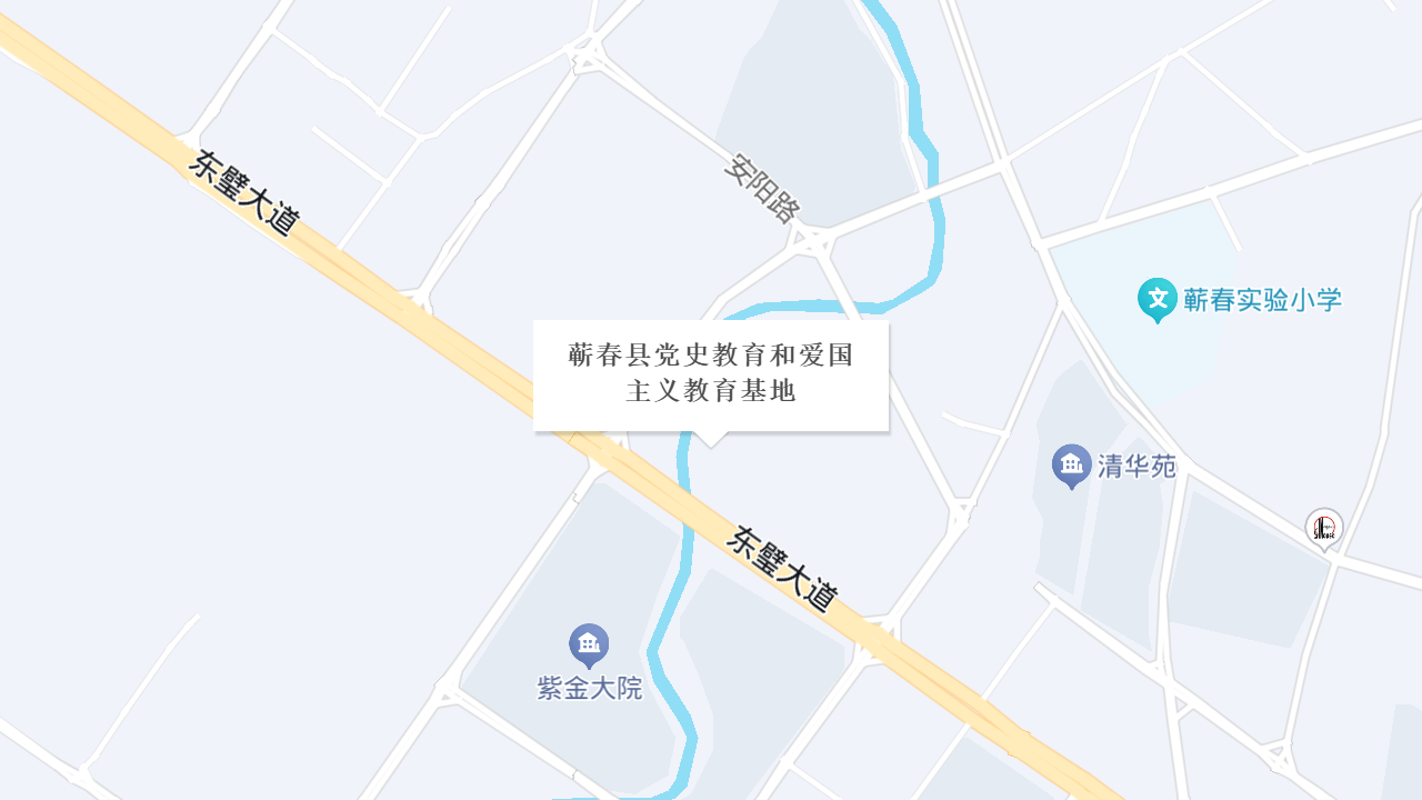 蕲春县党史教育和爱国主义教育基地地址