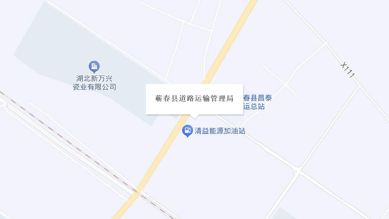 蕲春县道路运输管理局地址
