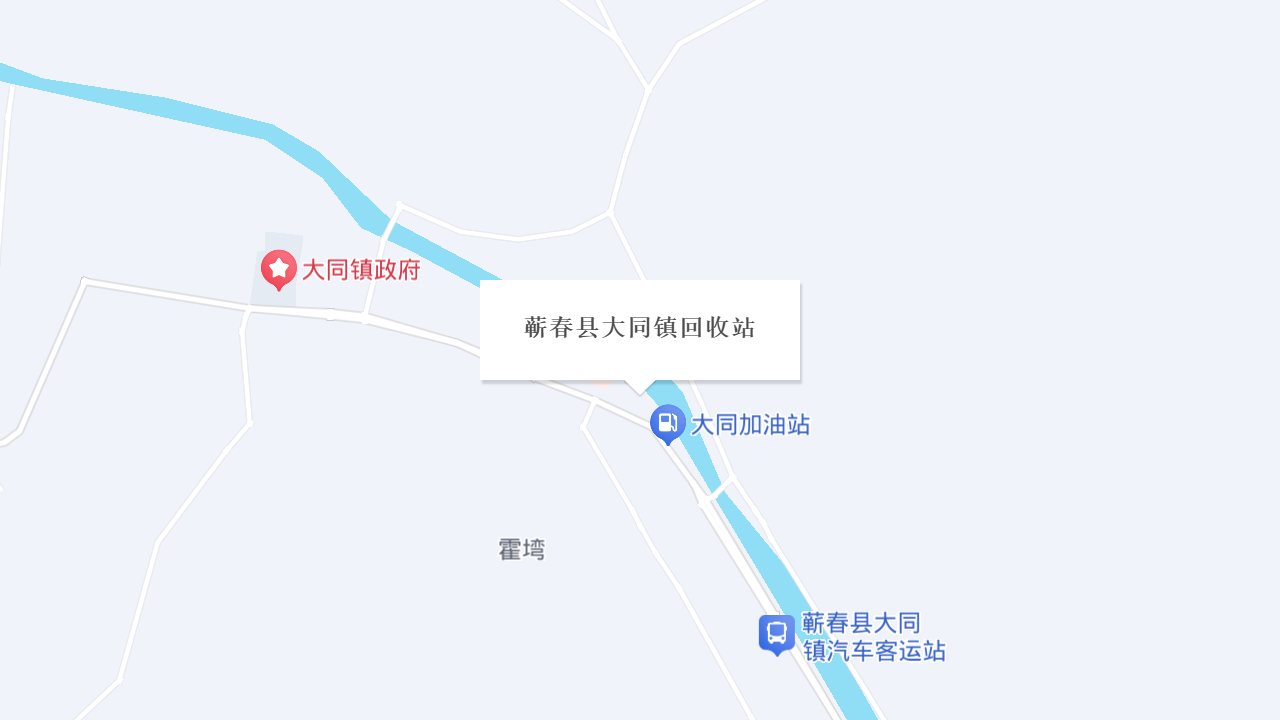蕲春县大同镇回收站地址