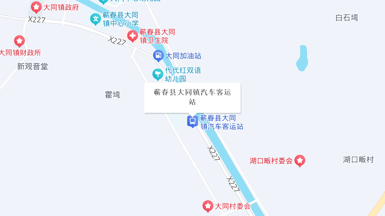 蕲春县大同镇汽车客运站地址
