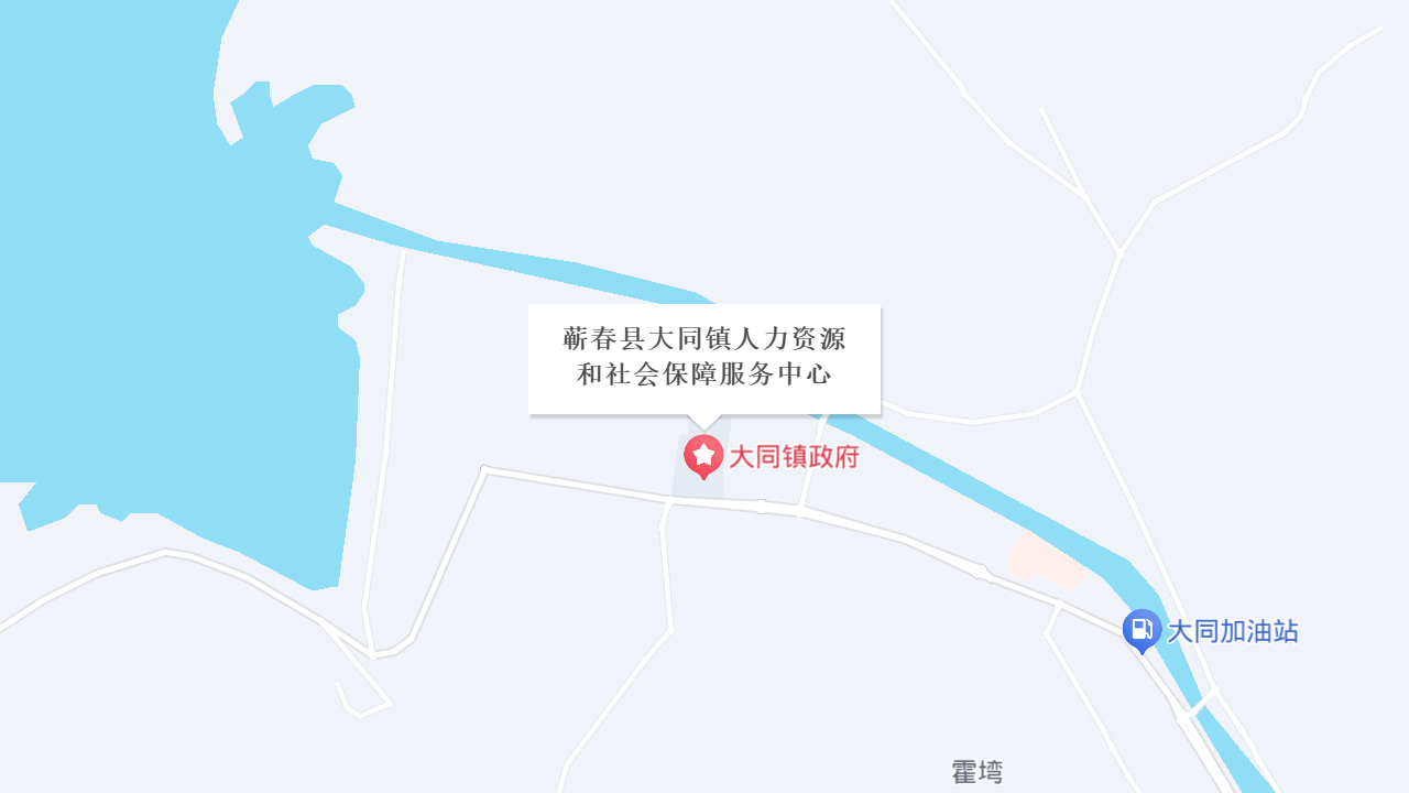 蕲春县大同镇人力资源和社会保障服务中心地址