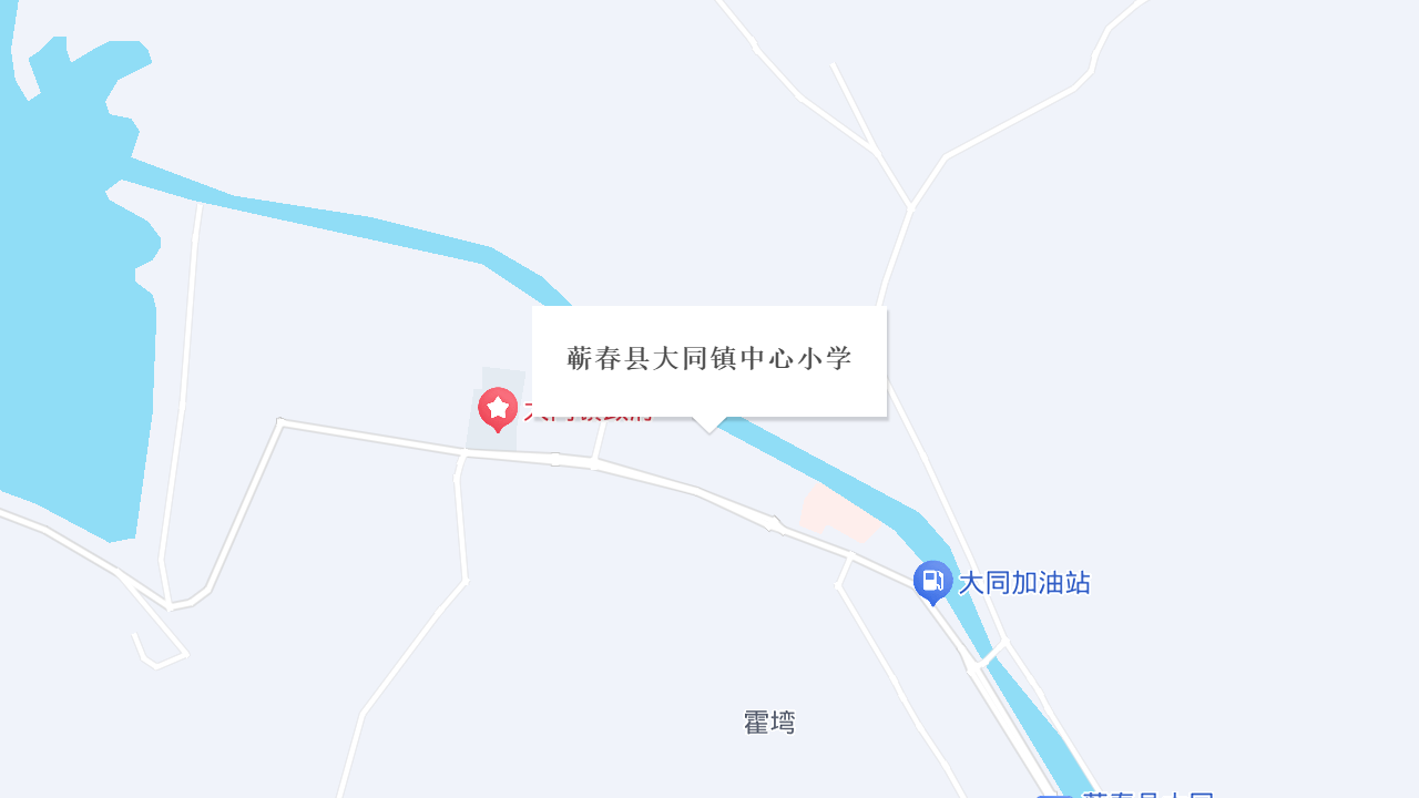 蕲春县大同镇中心小学地址