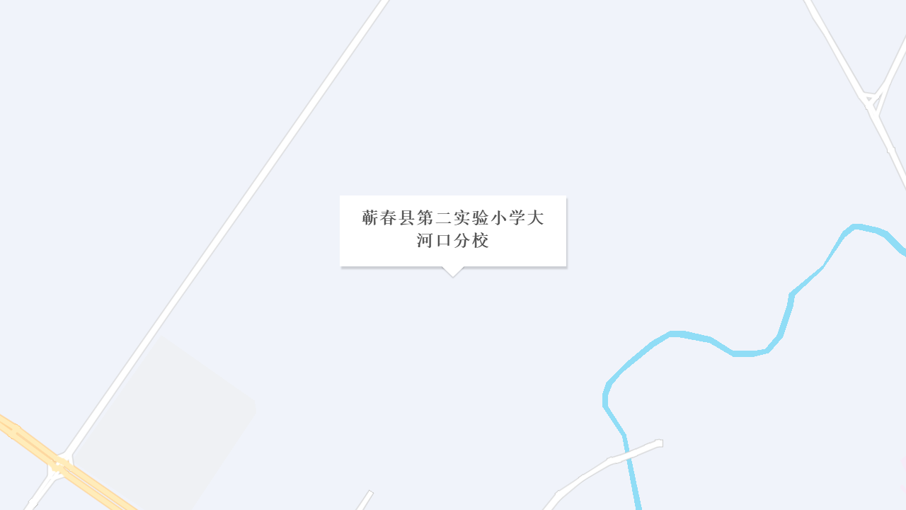 蕲春县第二实验小学大河口分校地址