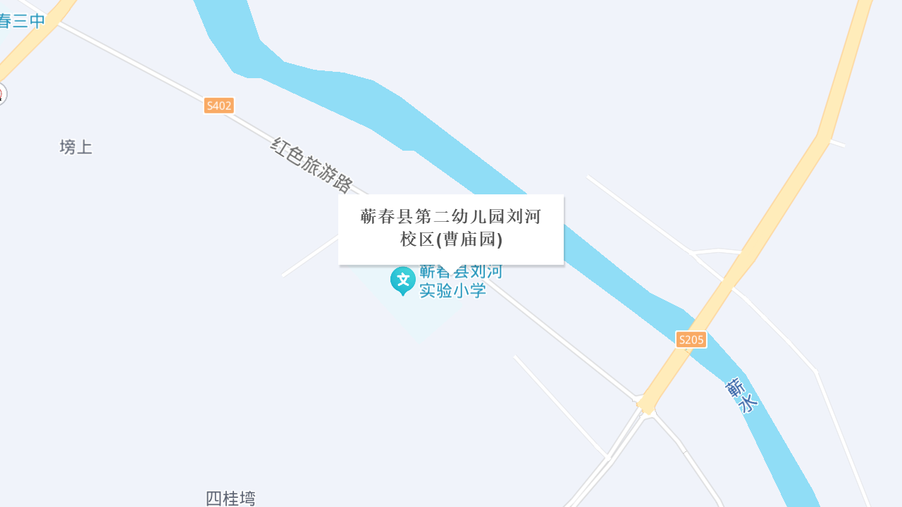 蕲春县第二幼儿园刘河校区(曹庙园)地址