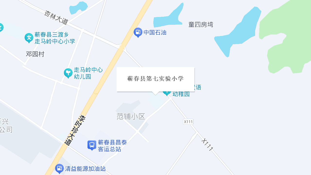 蕲春县第七实验小学地址