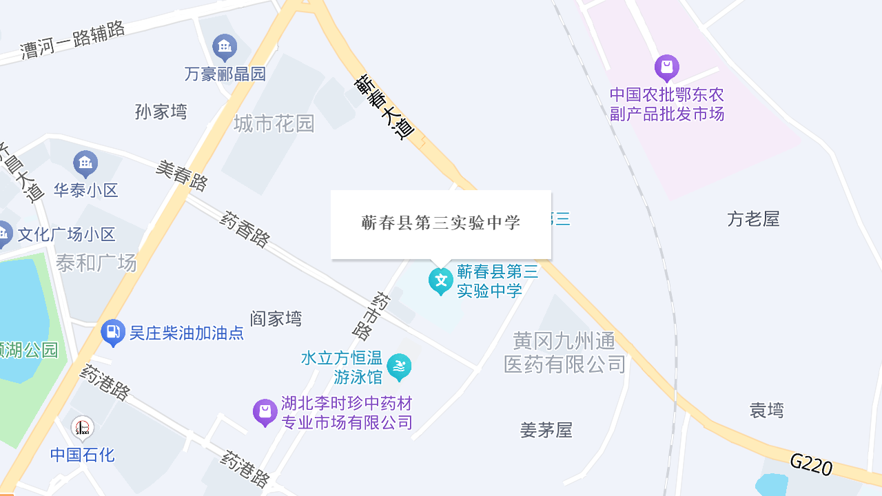蕲春县第三实验中学地址