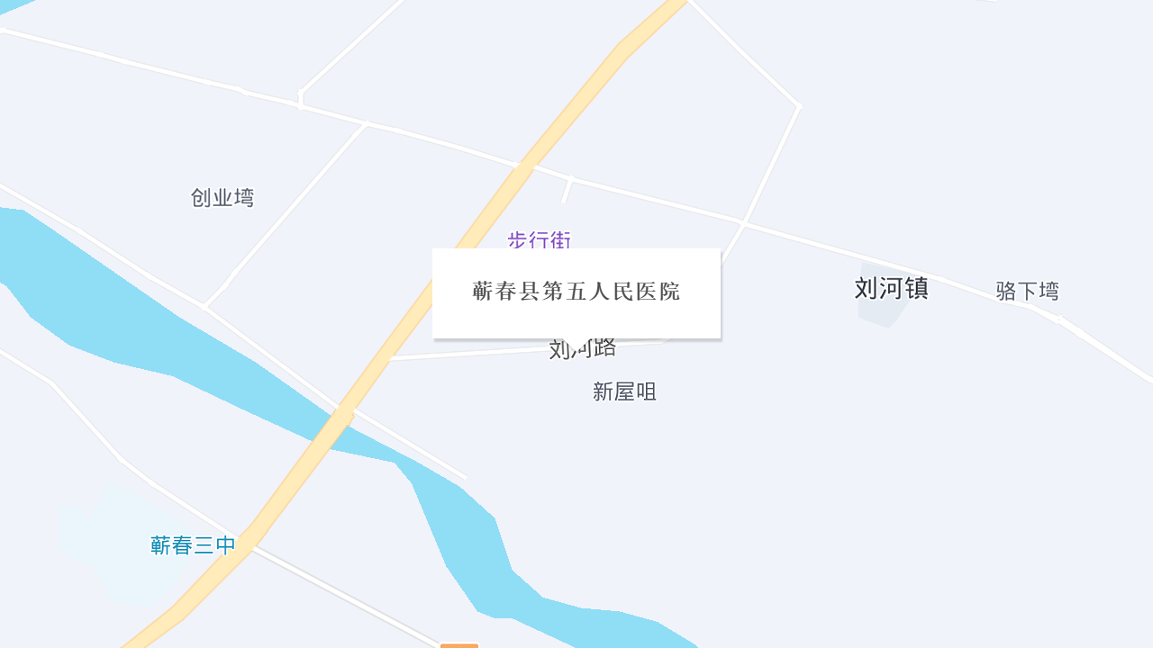 蕲春县第五人民医院地址