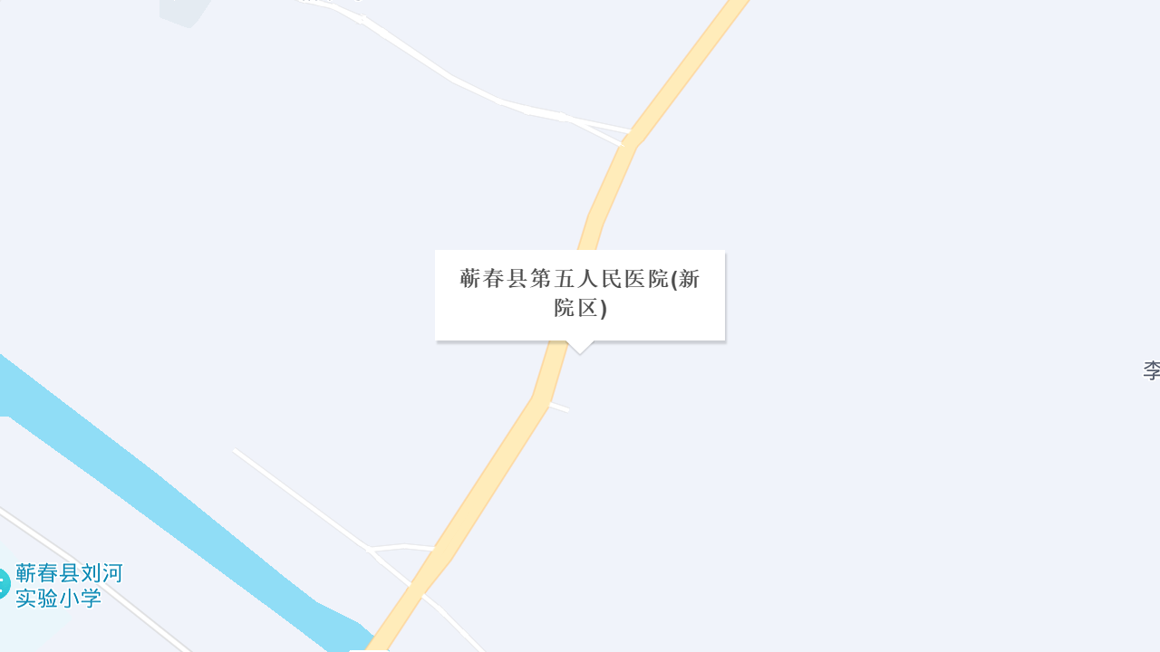 蕲春县第五人民医院(新院区)地址