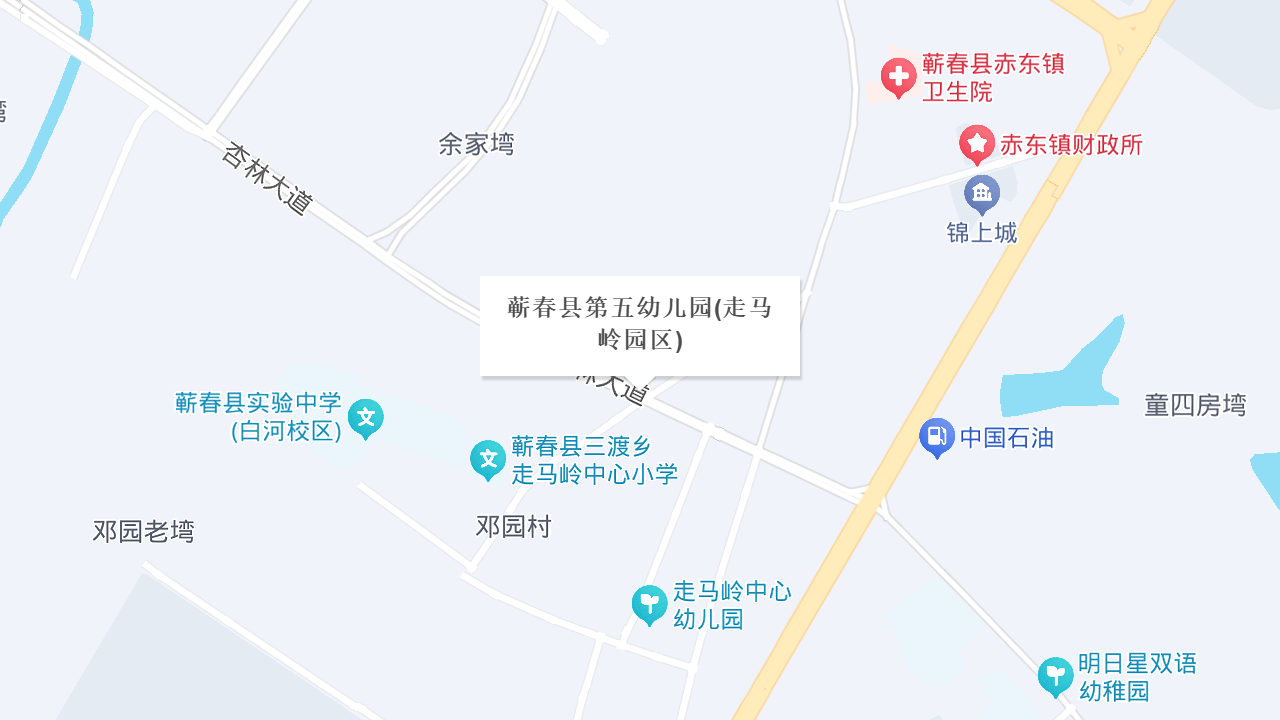 蕲春县第五幼儿园(走马岭园区)地址