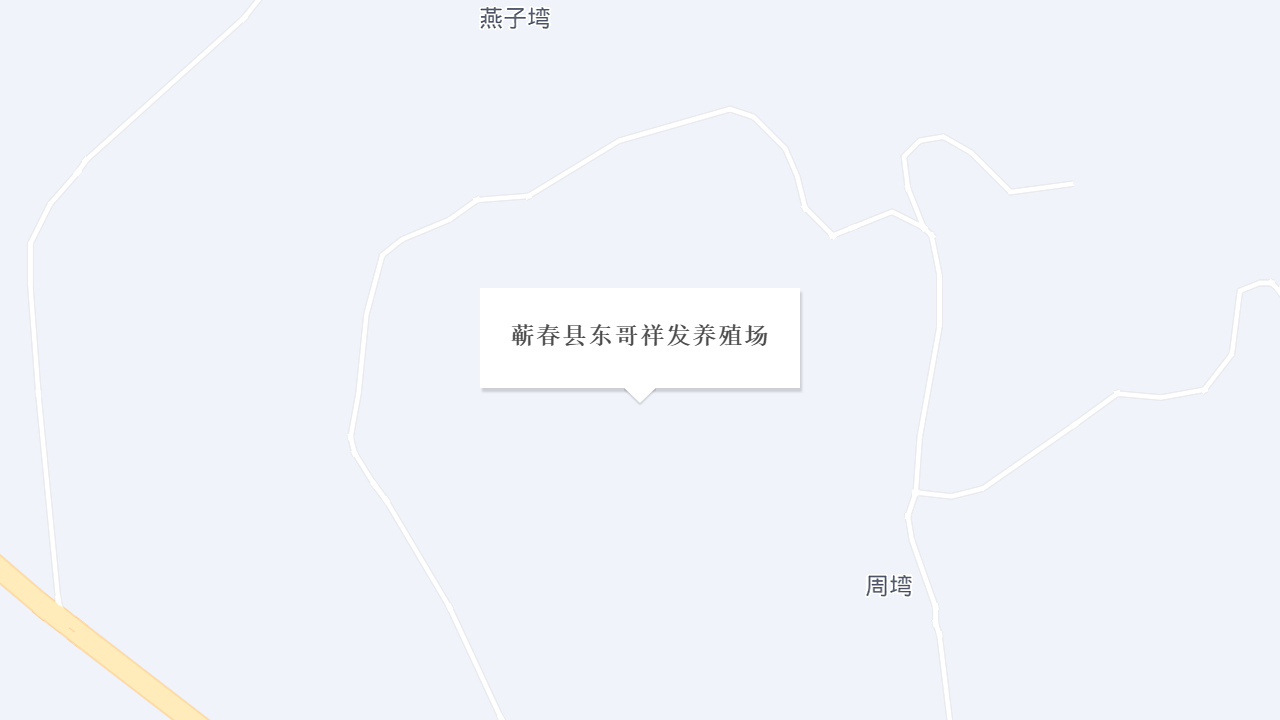 蕲春县东哥祥发养殖场地址