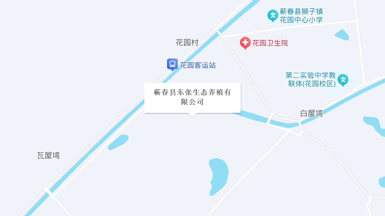 蕲春县东张生态养殖有限公司地址