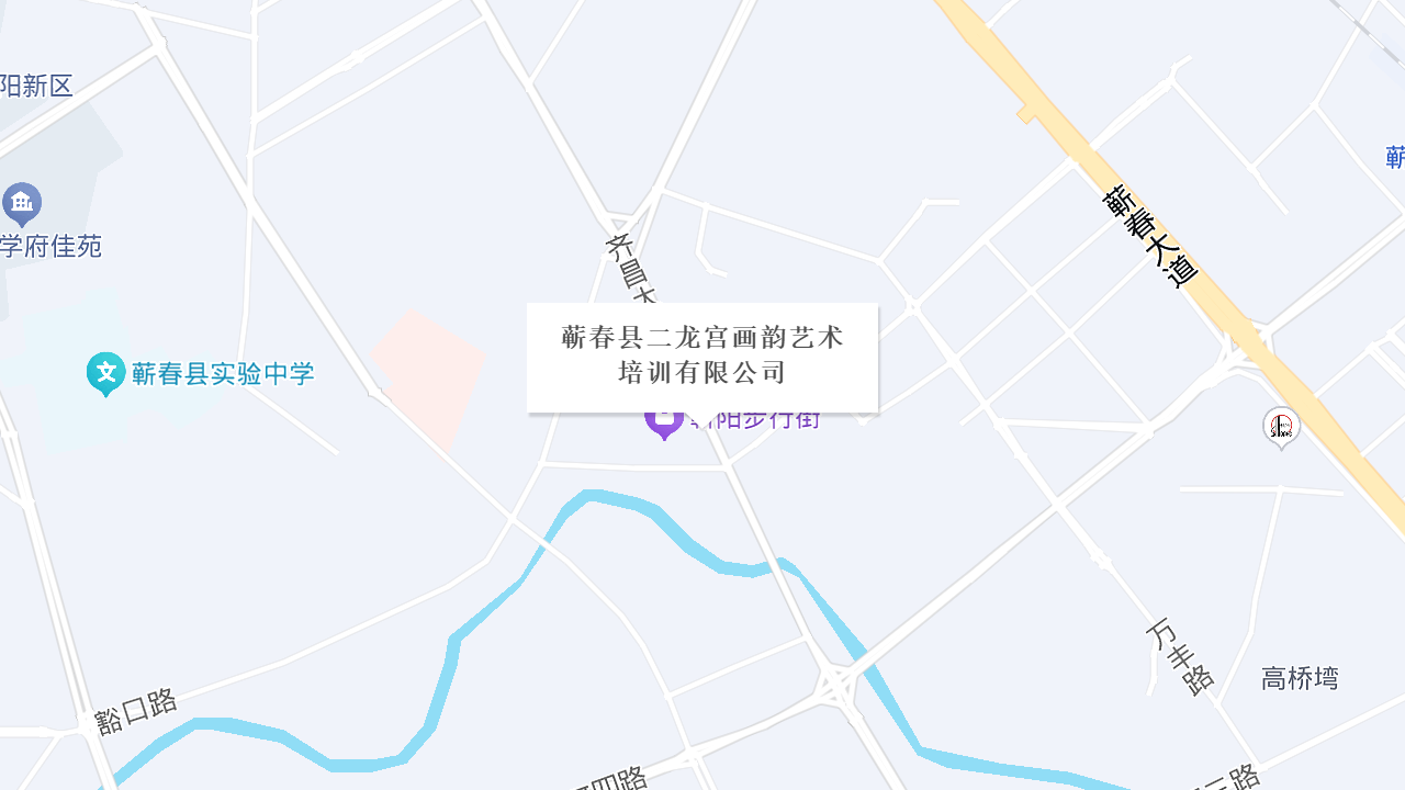 蕲春县二龙宫画韵艺术培训有限公司地址