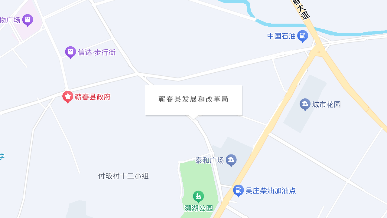 蕲春县发展和改革局地址