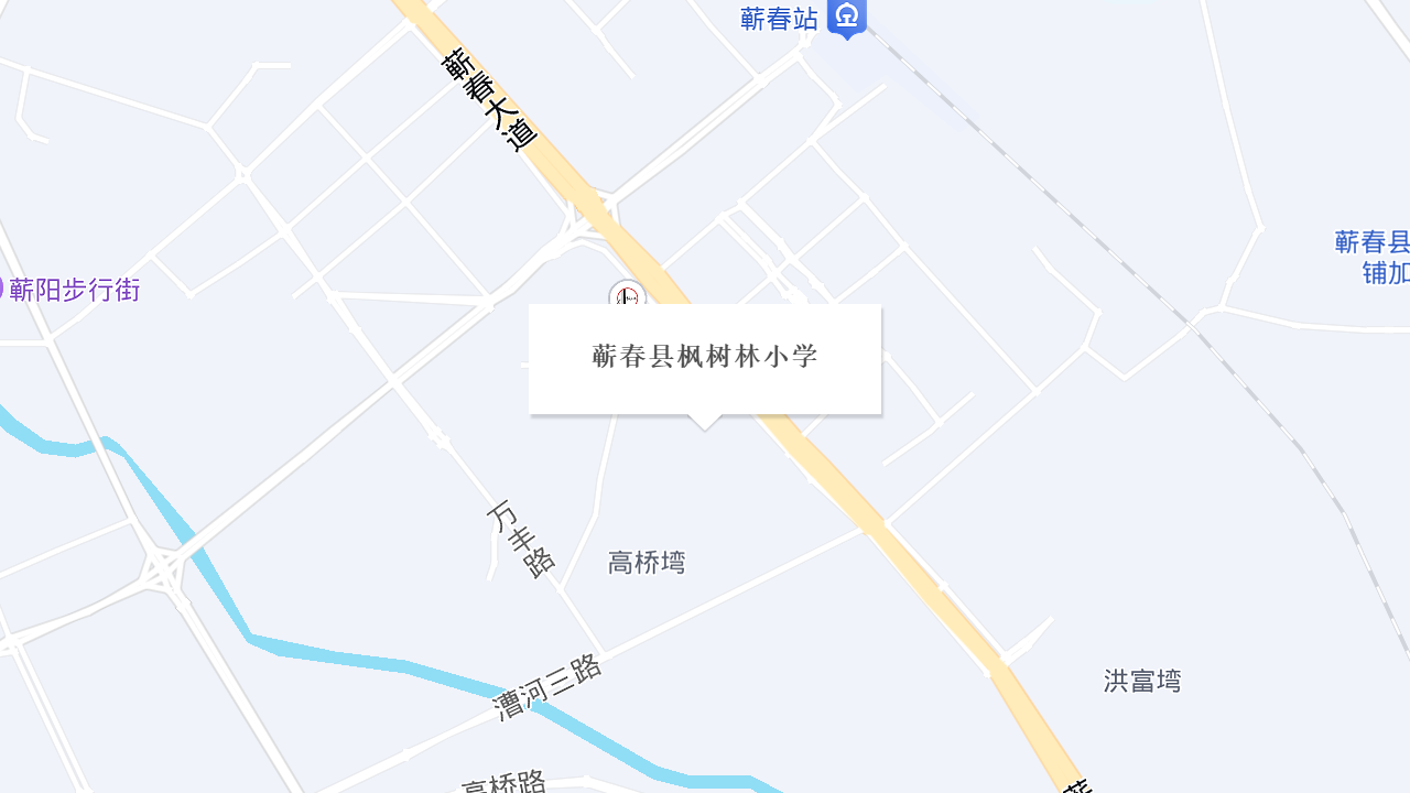 蕲春县枫树林小学地址