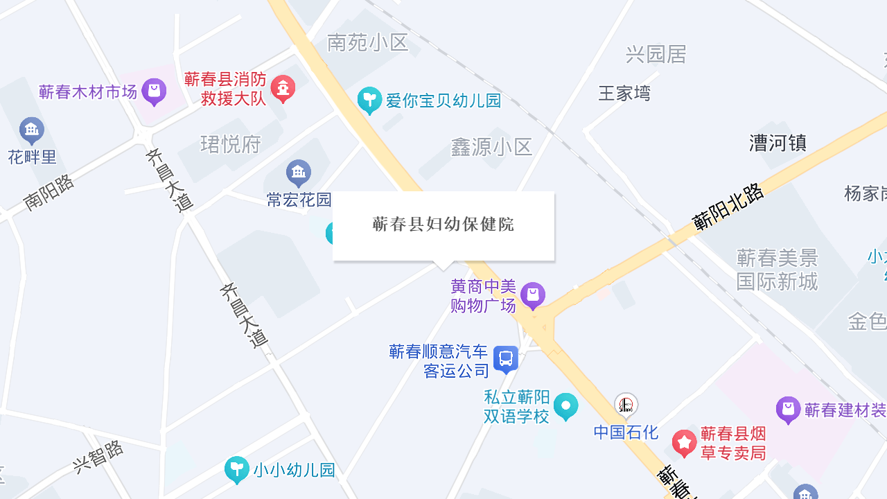 蕲春县妇幼保健院地址
