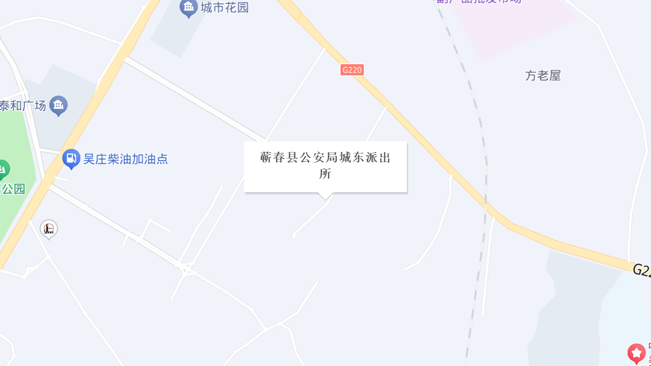 蕲春县公安局城东派出所地址