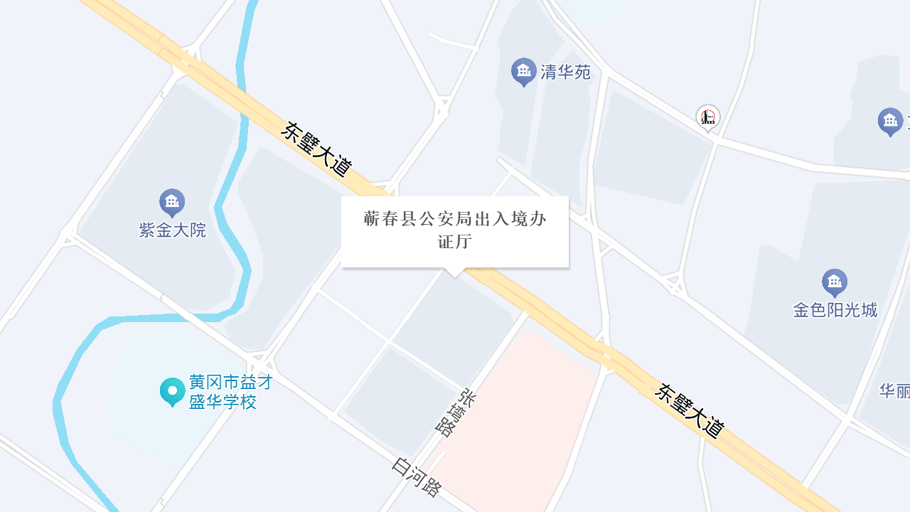蕲春县公安局出入境办证厅地址