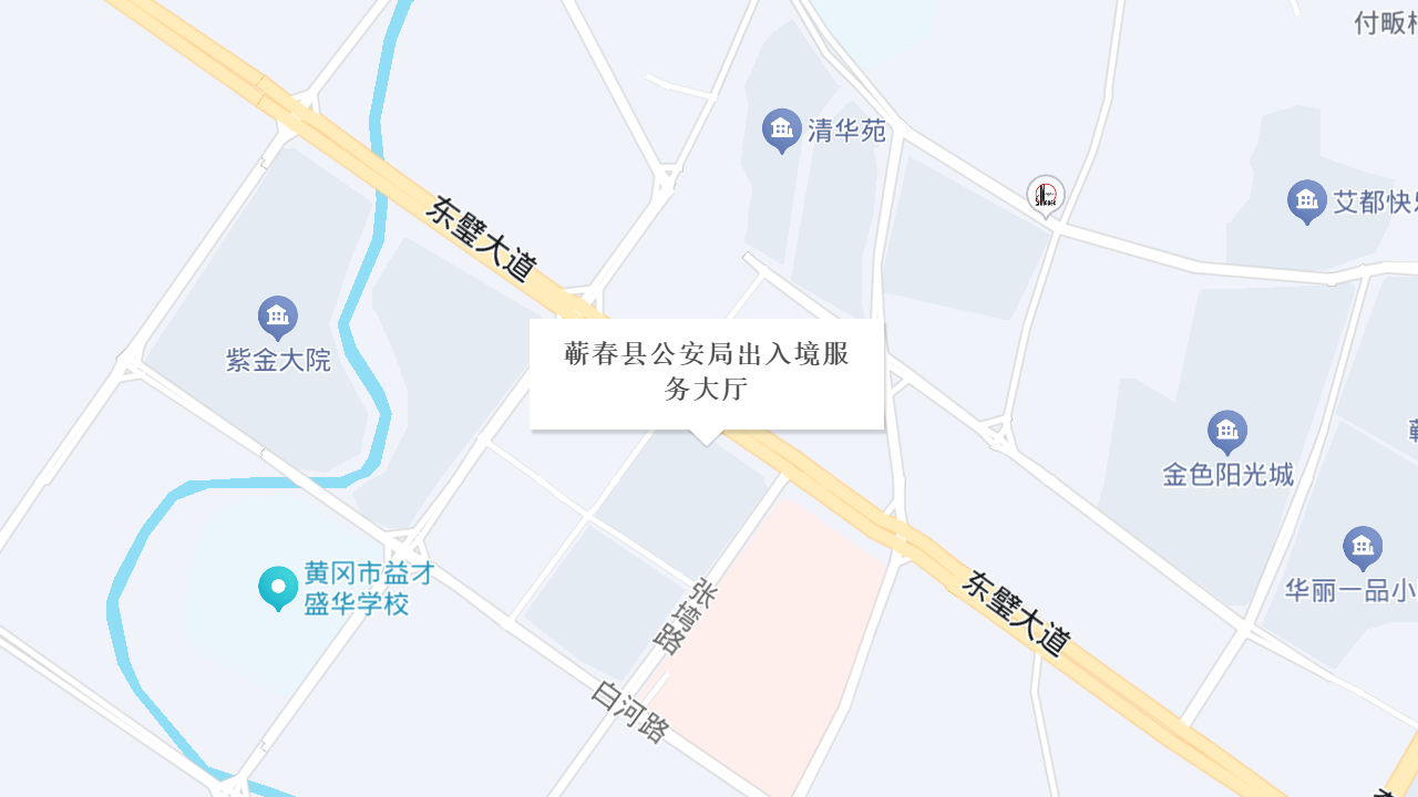 蕲春县公安局出入境服务大厅地址