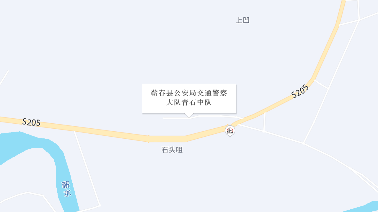 蕲春县公安局交通警察大队青石中队地址