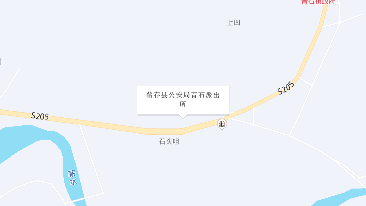蕲春县公安局青石派出所地址