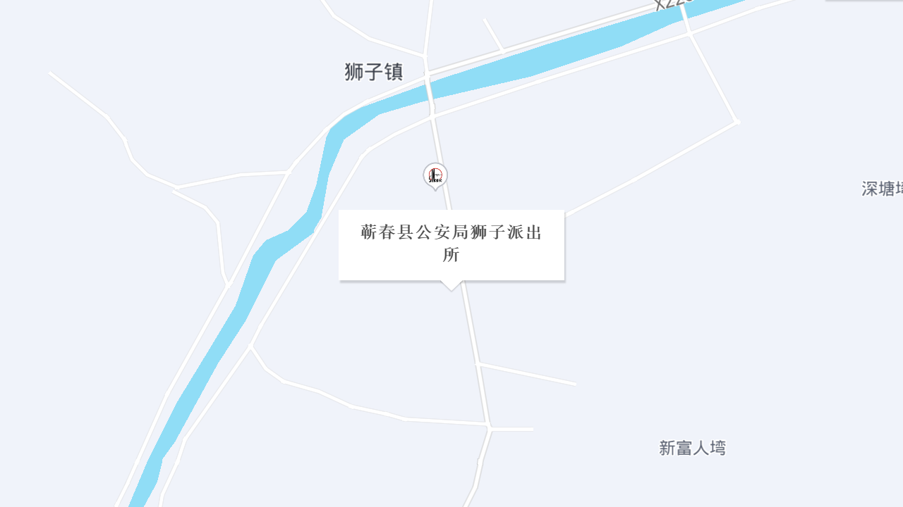 蕲春县公安局狮子派出所地址