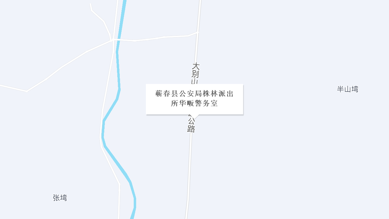 蕲春县公安局株林派出所华畈警务室地址