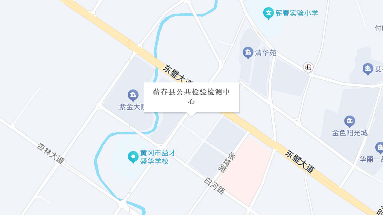 蕲春县公共检验检测中心地址