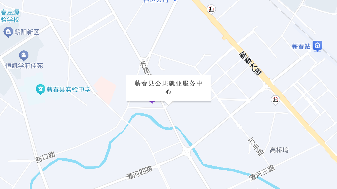 蕲春县公共就业服务中心地址