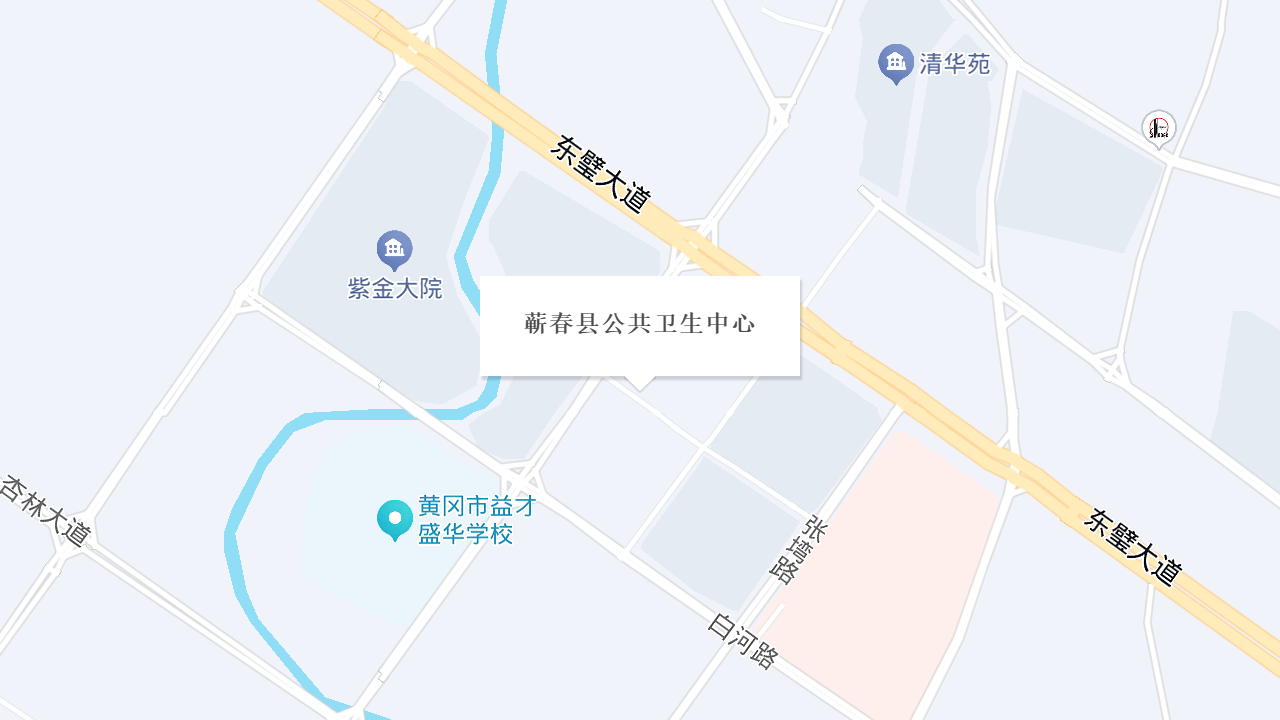 蕲春县公共卫生中心地址