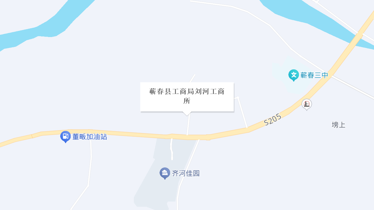 蕲春县工商局刘河工商所地址