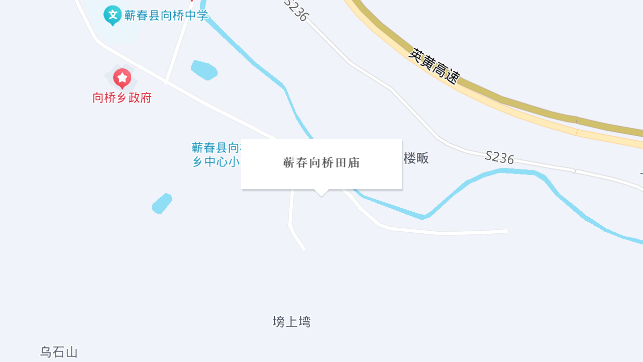 蕲春向桥田庙地址