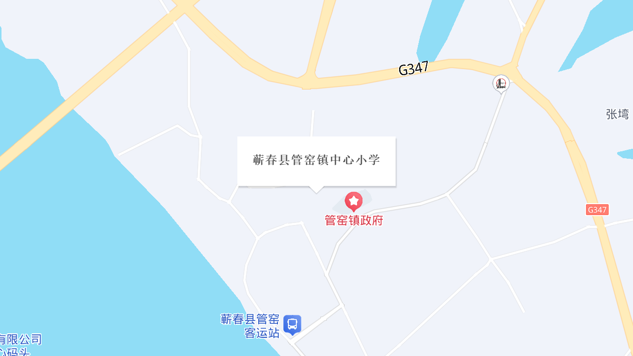 蕲春县管窑镇中心小学地址