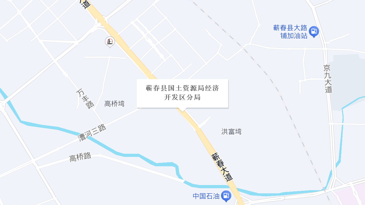 蕲春县国土资源局经济开发区分局地址